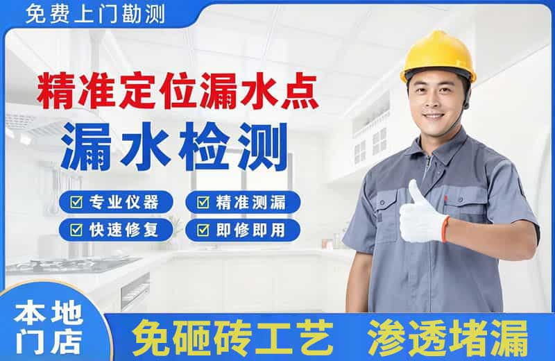 北票精准测漏点