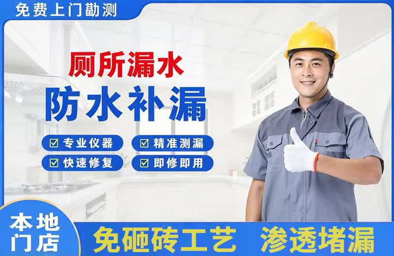 北票厕所漏水维修